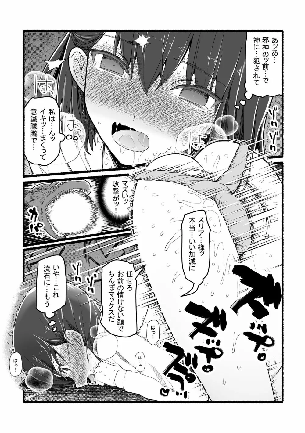 神さまに犯される ~JK巫女の壮絶アクメ献身~ Page.27