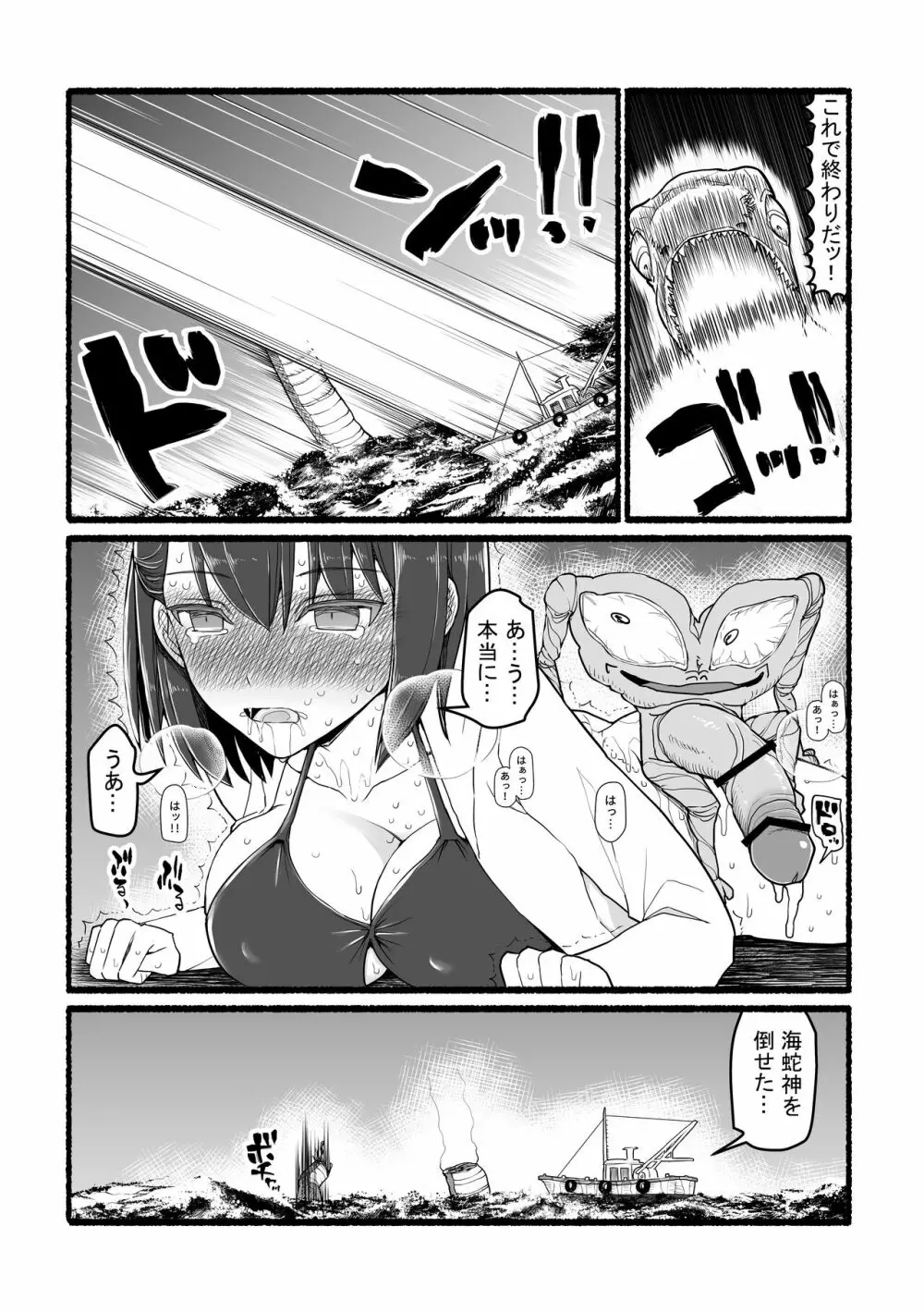 神さまに犯される ~JK巫女の壮絶アクメ献身~ Page.29
