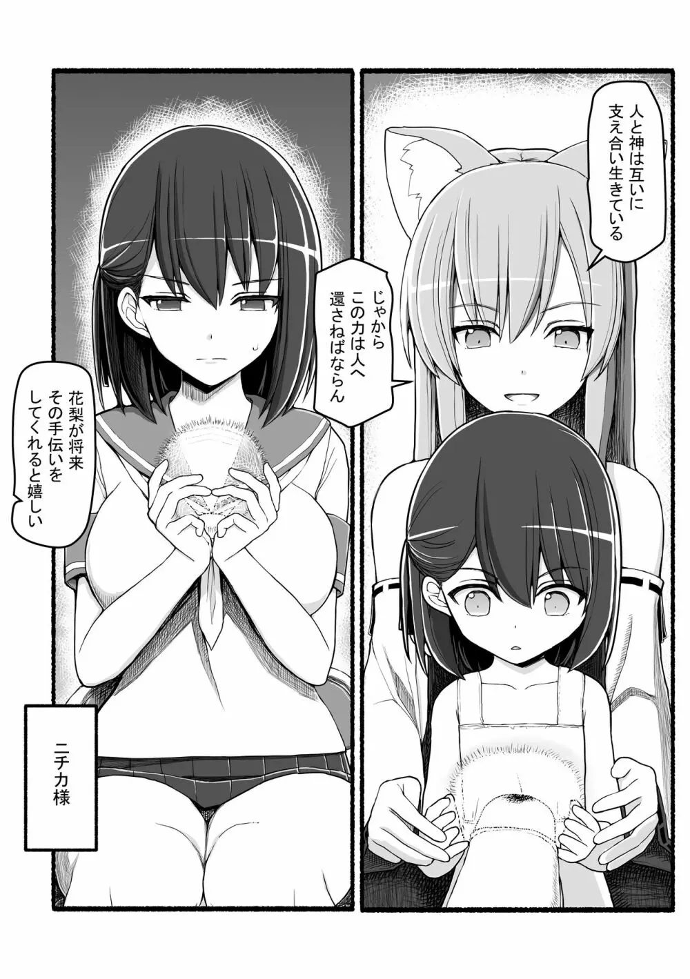 神さまに犯される ~JK巫女の壮絶アクメ献身~ Page.3