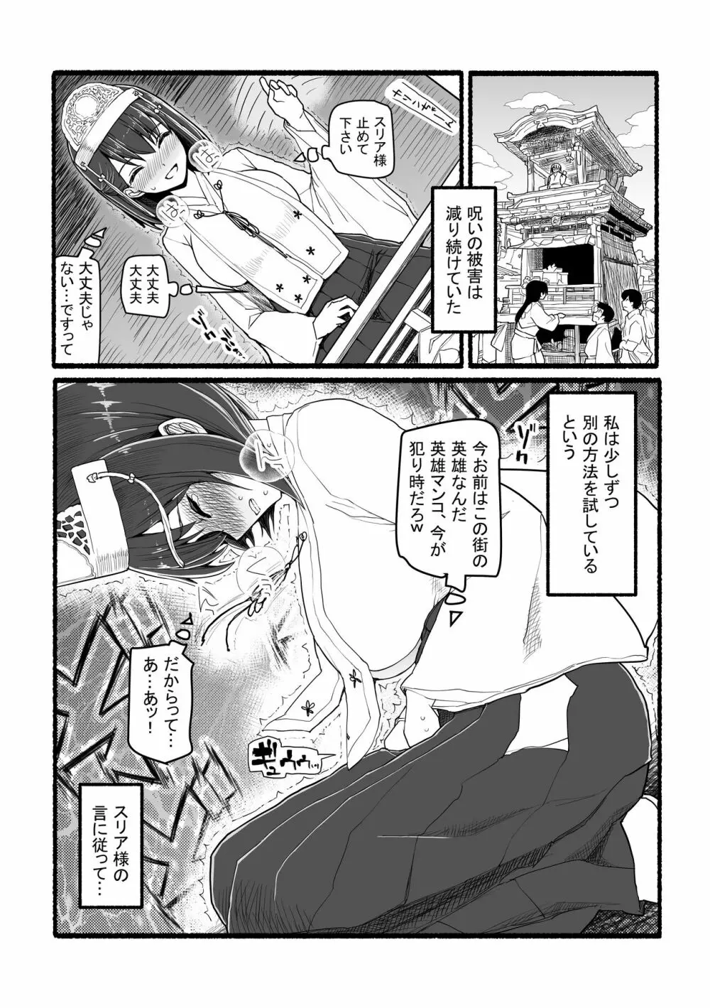 神さまに犯される ~JK巫女の壮絶アクメ献身~ Page.31