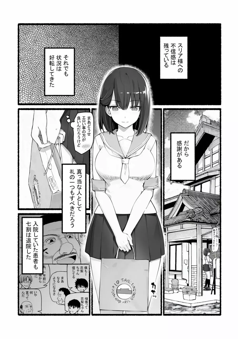 神さまに犯される ~JK巫女の壮絶アクメ献身~ Page.33