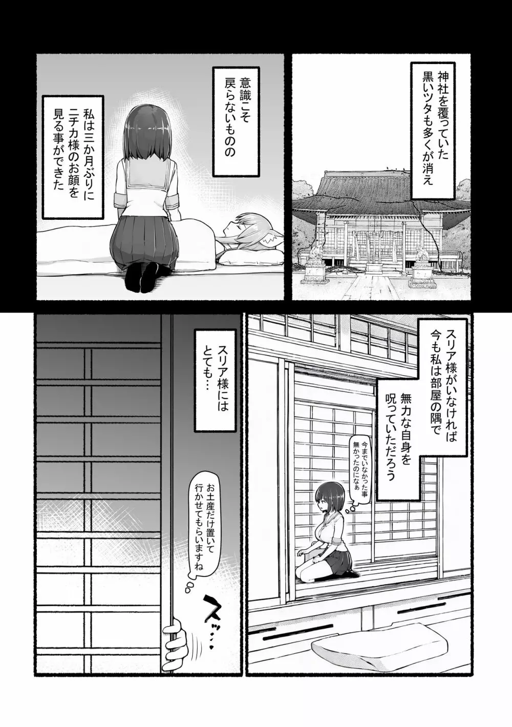 神さまに犯される ~JK巫女の壮絶アクメ献身~ Page.34
