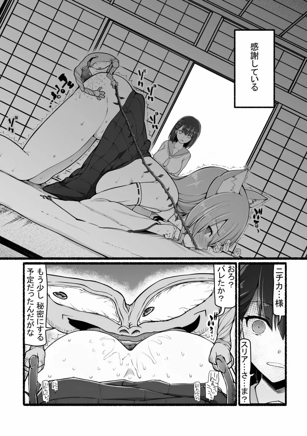 神さまに犯される ~JK巫女の壮絶アクメ献身~ Page.35