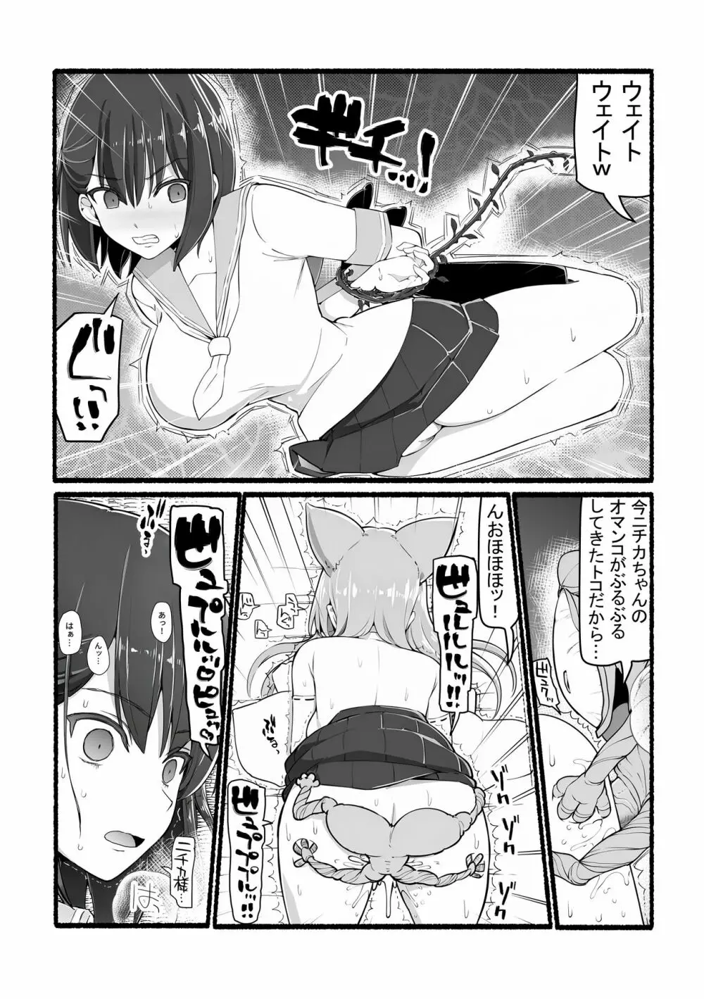 神さまに犯される ~JK巫女の壮絶アクメ献身~ Page.37