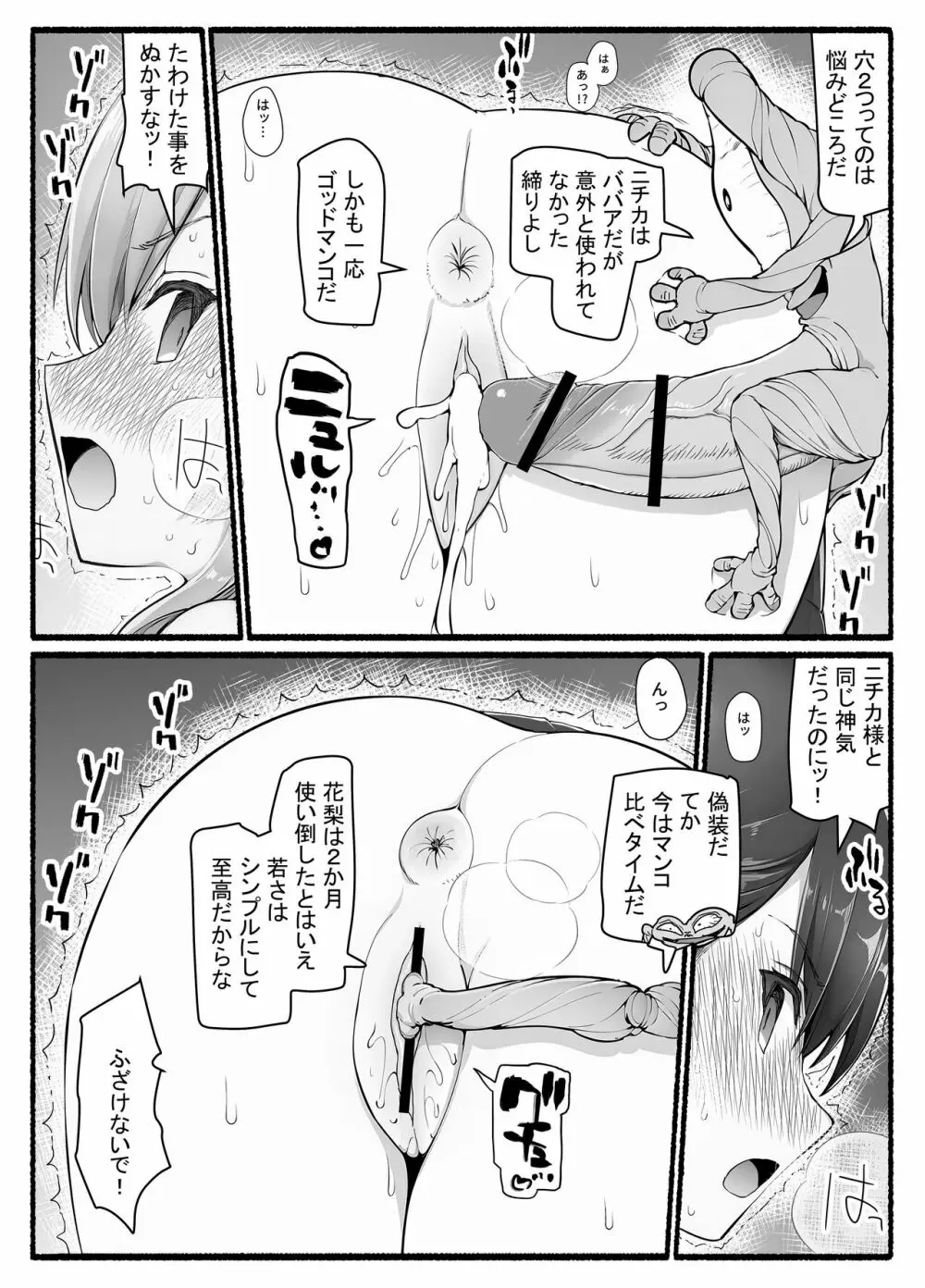 神さまに犯される ~JK巫女の壮絶アクメ献身~ Page.38