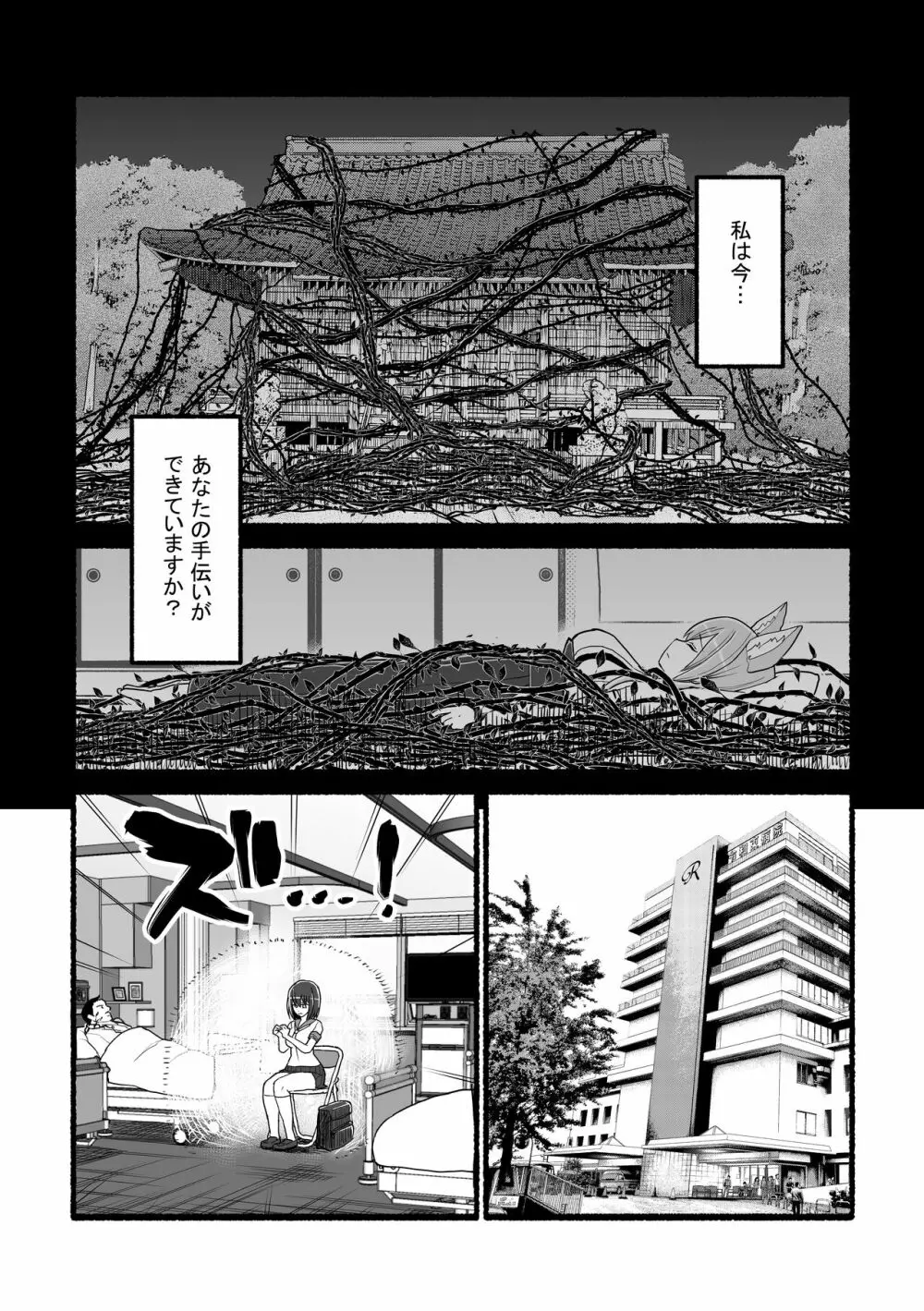 神さまに犯される ~JK巫女の壮絶アクメ献身~ Page.4