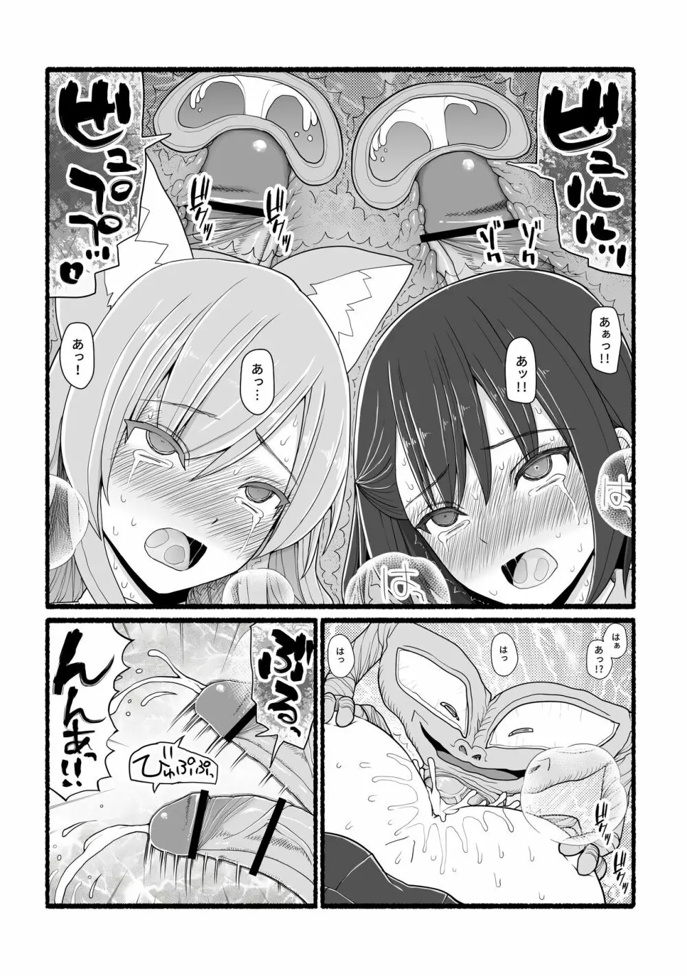 神さまに犯される ~JK巫女の壮絶アクメ献身~ Page.44