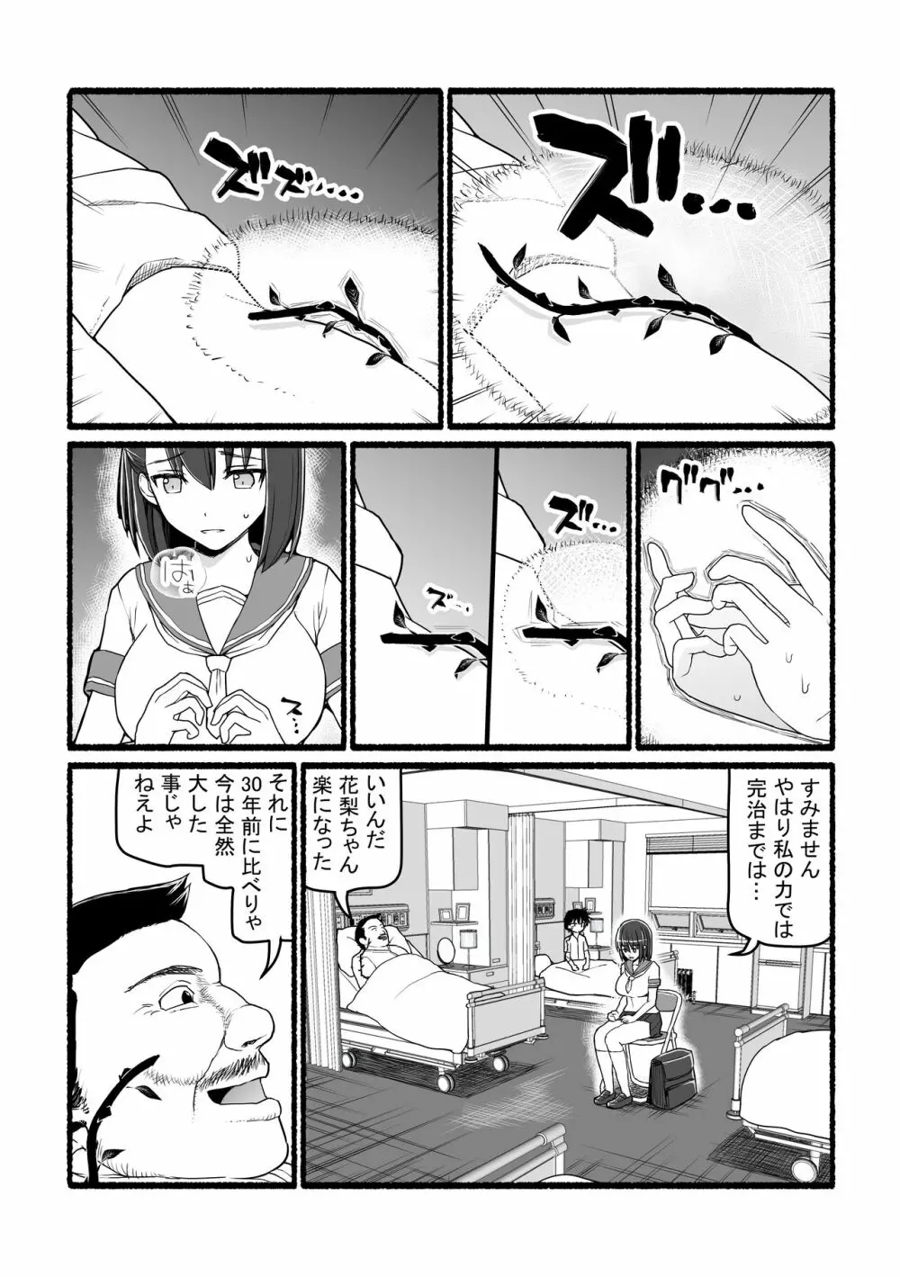 神さまに犯される ~JK巫女の壮絶アクメ献身~ Page.5
