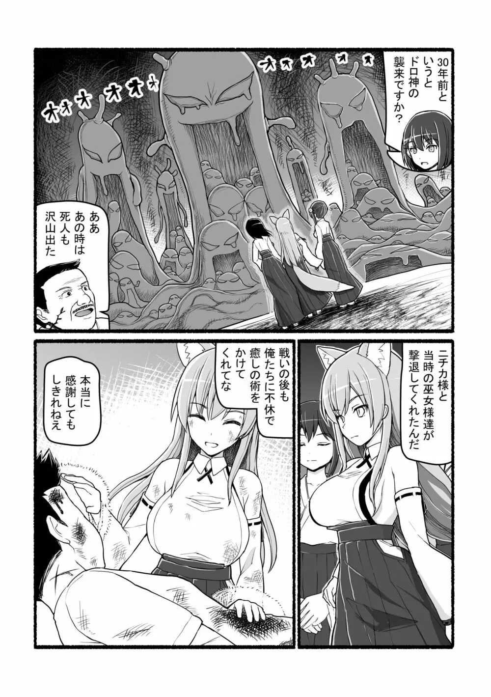 神さまに犯される ~JK巫女の壮絶アクメ献身~ Page.6