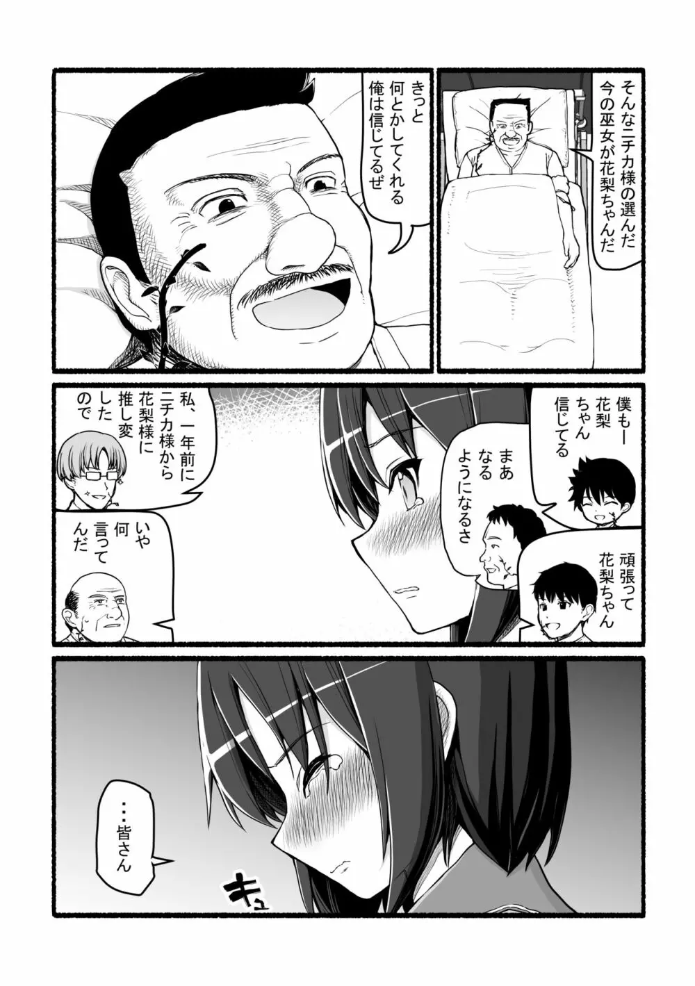 神さまに犯される ~JK巫女の壮絶アクメ献身~ Page.7