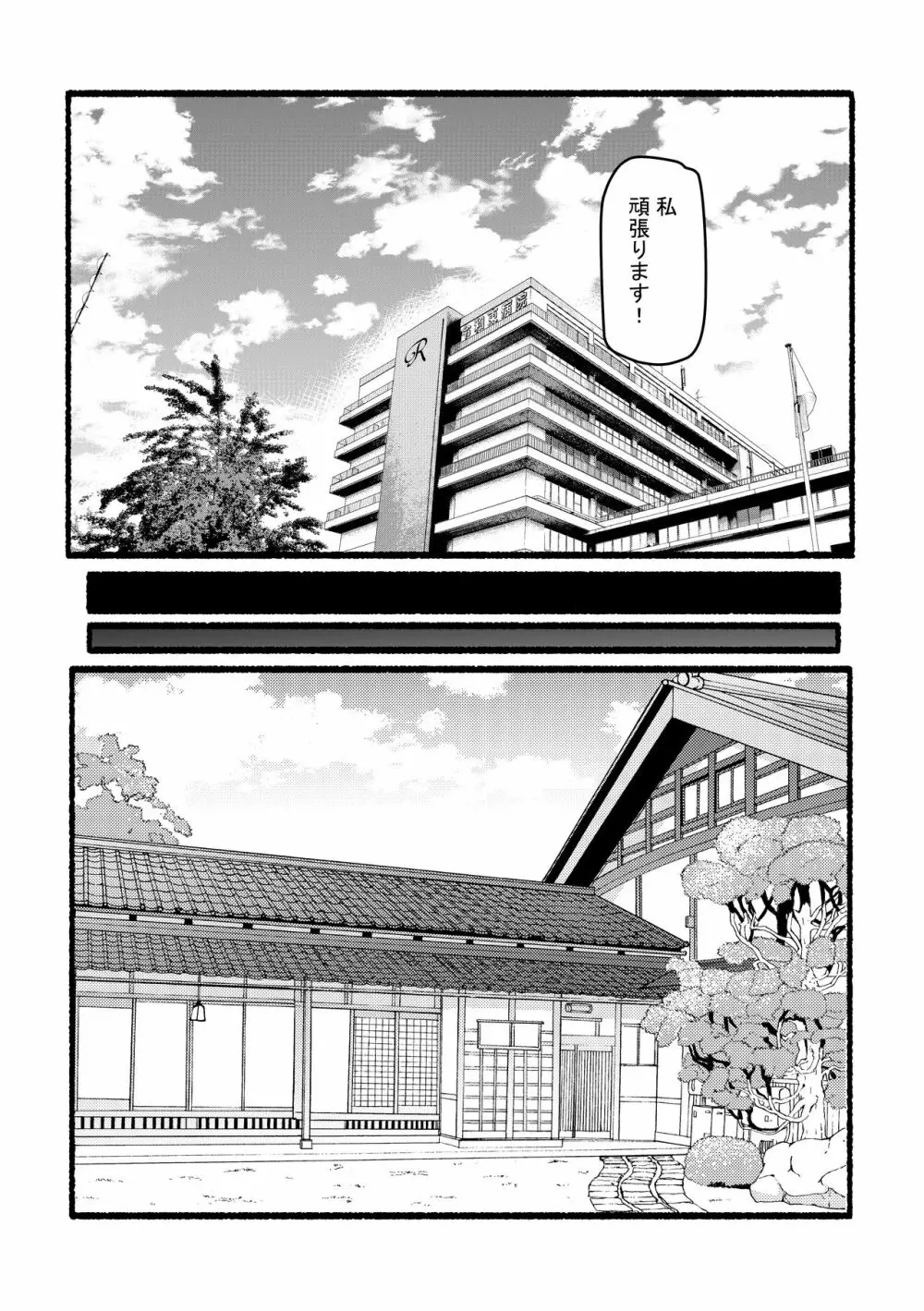 神さまに犯される ~JK巫女の壮絶アクメ献身~ Page.8
