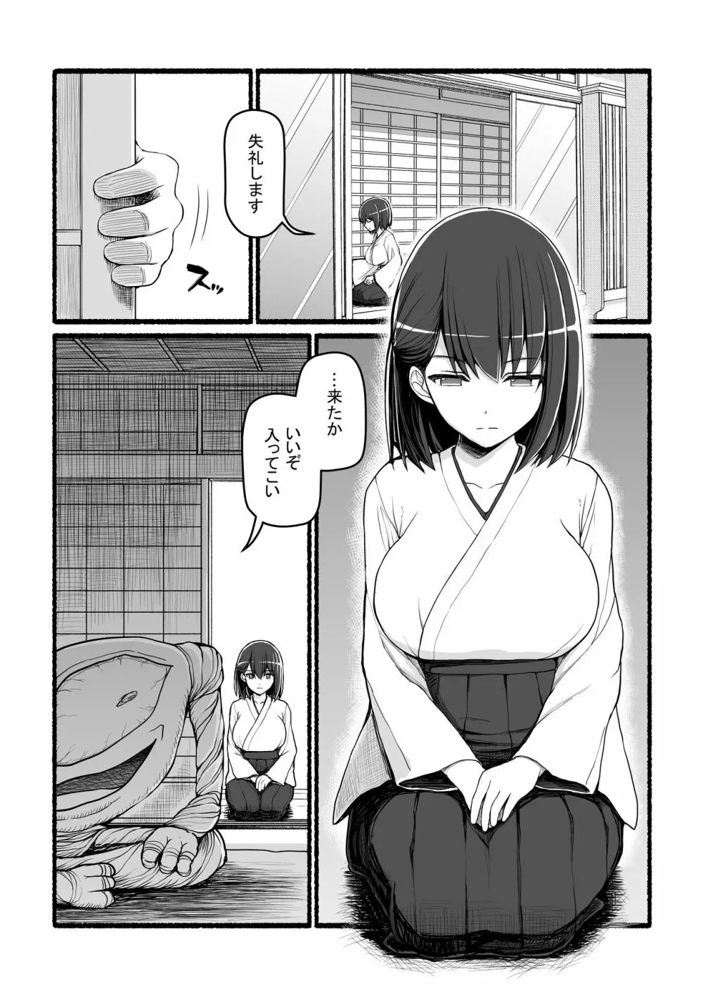 神さまに犯される ~JK巫女の壮絶アクメ献身~ Page.9