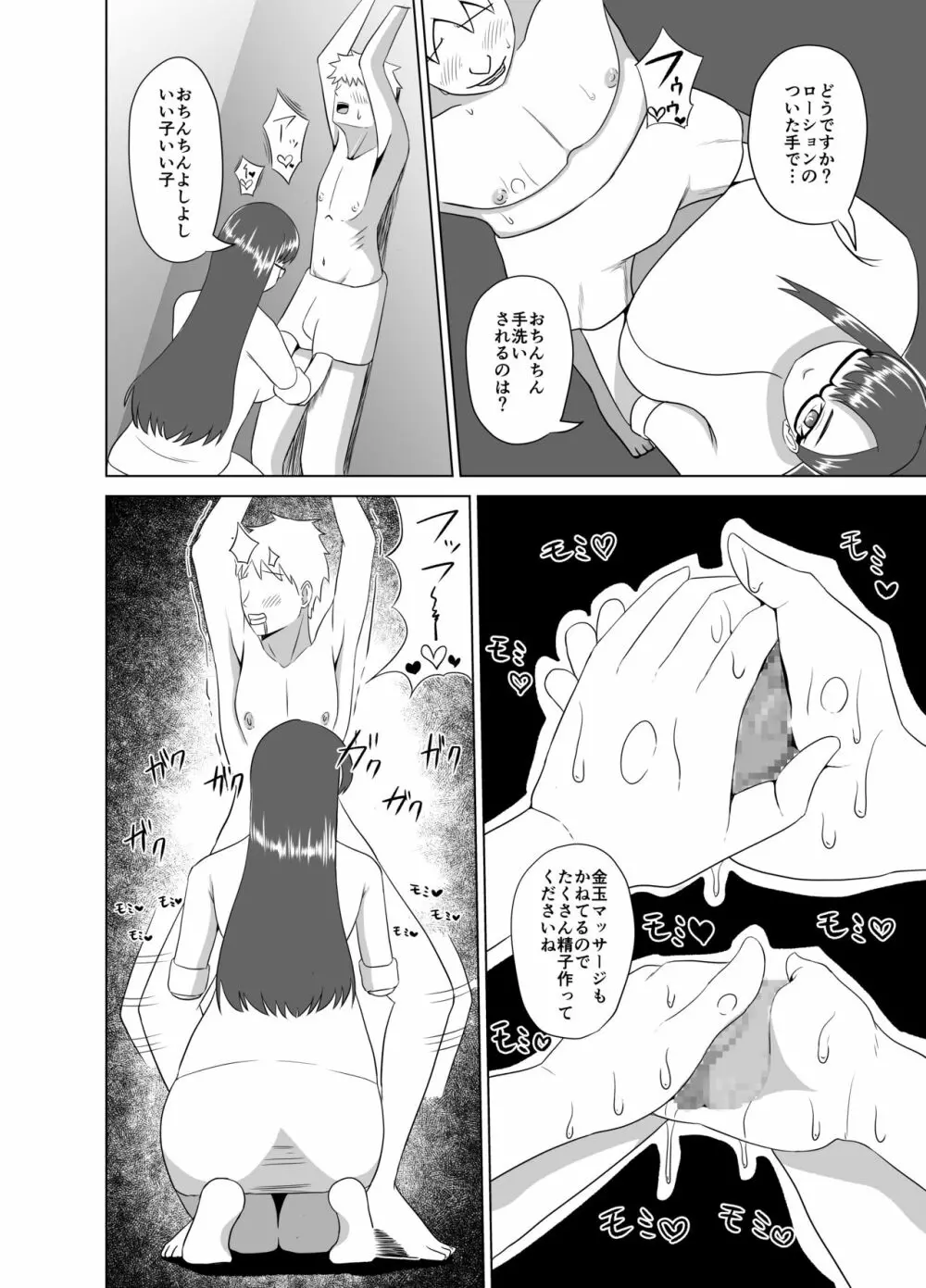 ふにゃチン調教~カウパー1滴も出せない状態で性的な調教~ Page.10