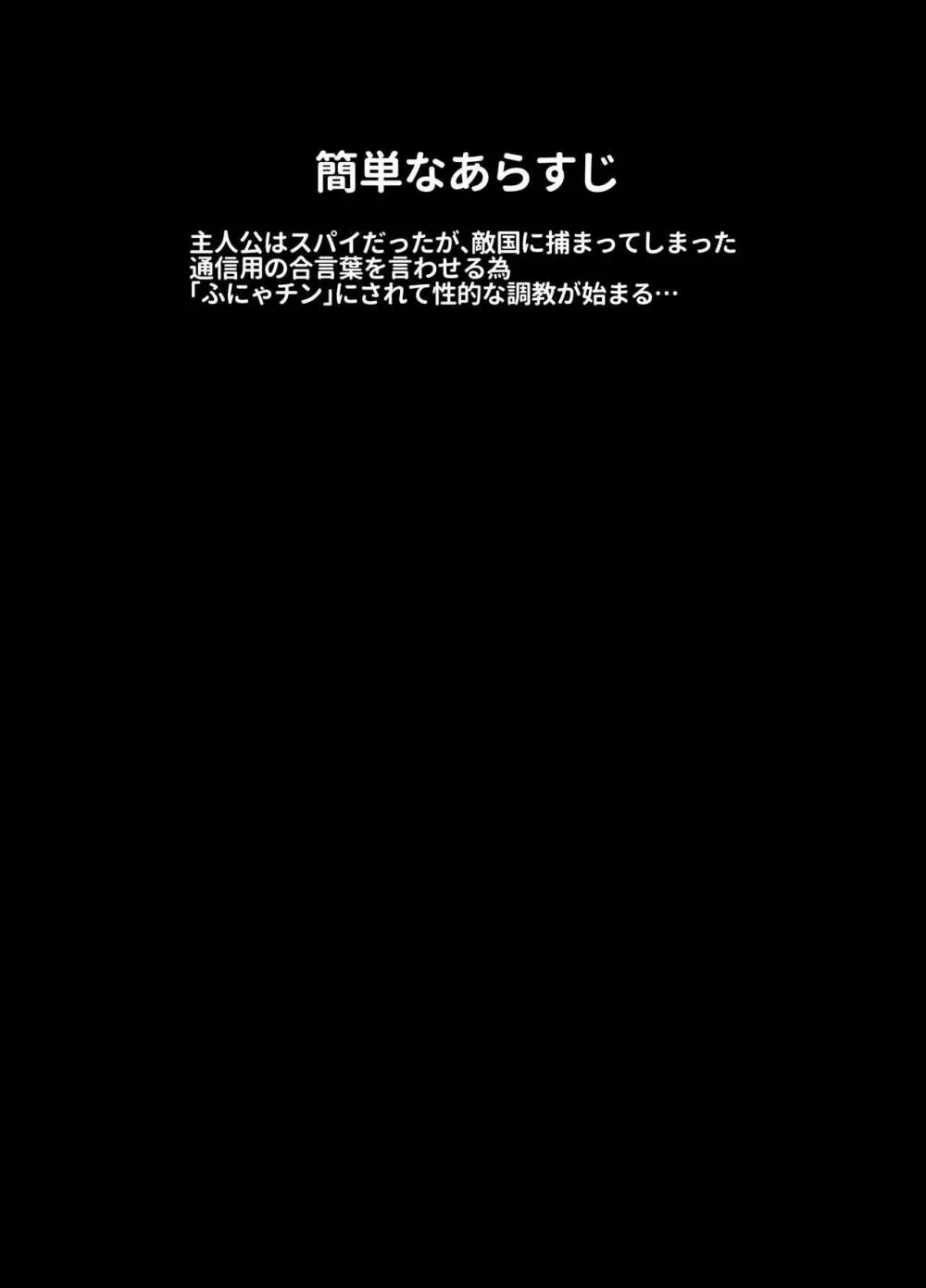 ふにゃチン調教~カウパー1滴も出せない状態で性的な調教~ Page.2