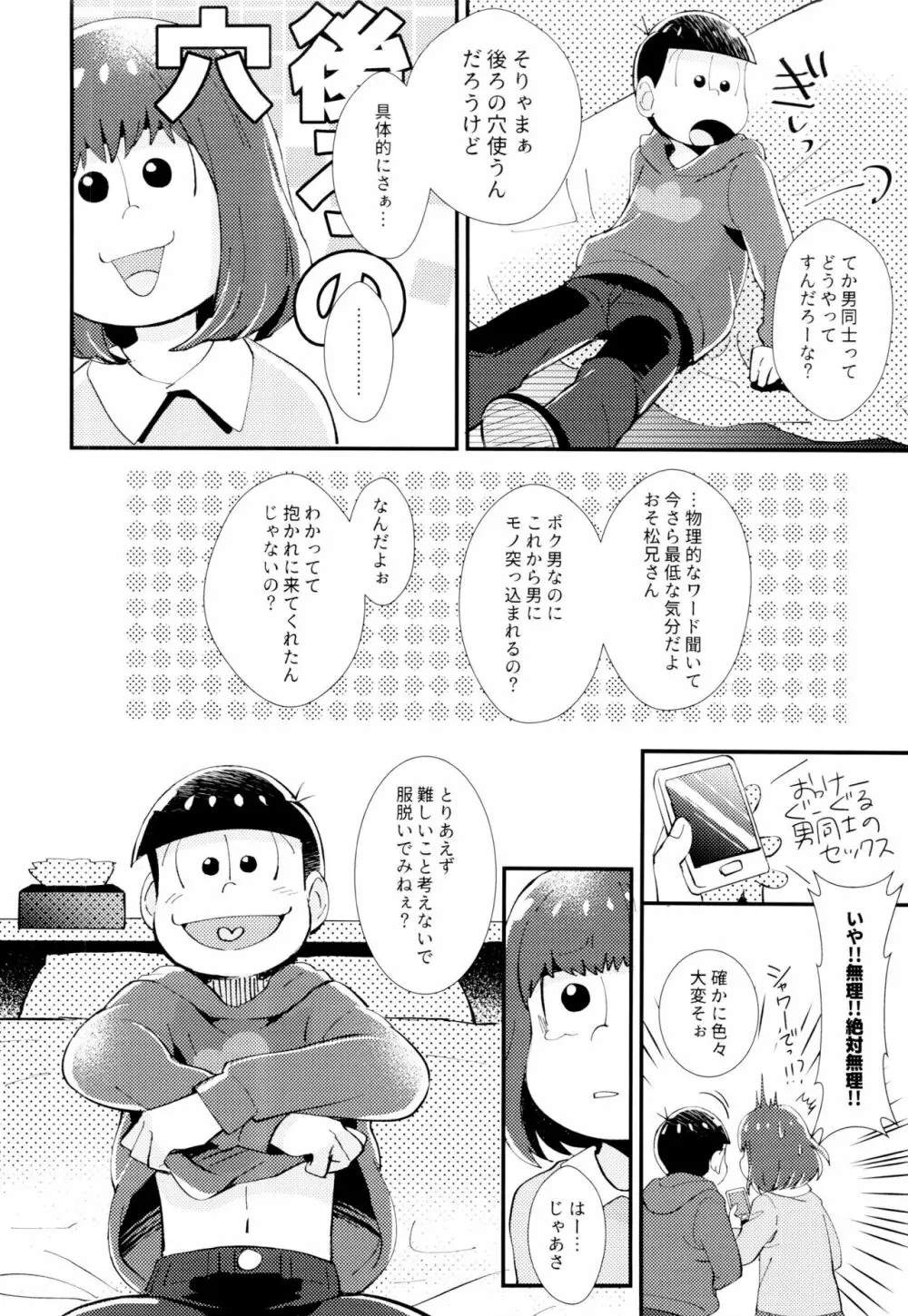 はじまりは、夜道の香り。 Page.38