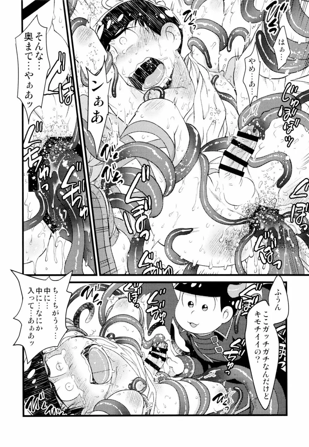 悪魔になっちゃう! Page.13
