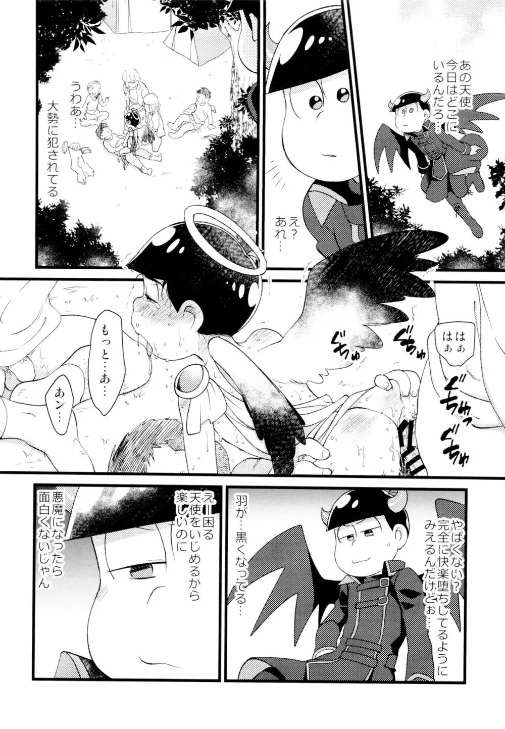 悪魔になっちゃう! Page.19