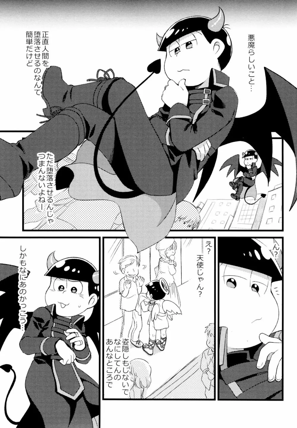 悪魔になっちゃう! Page.2