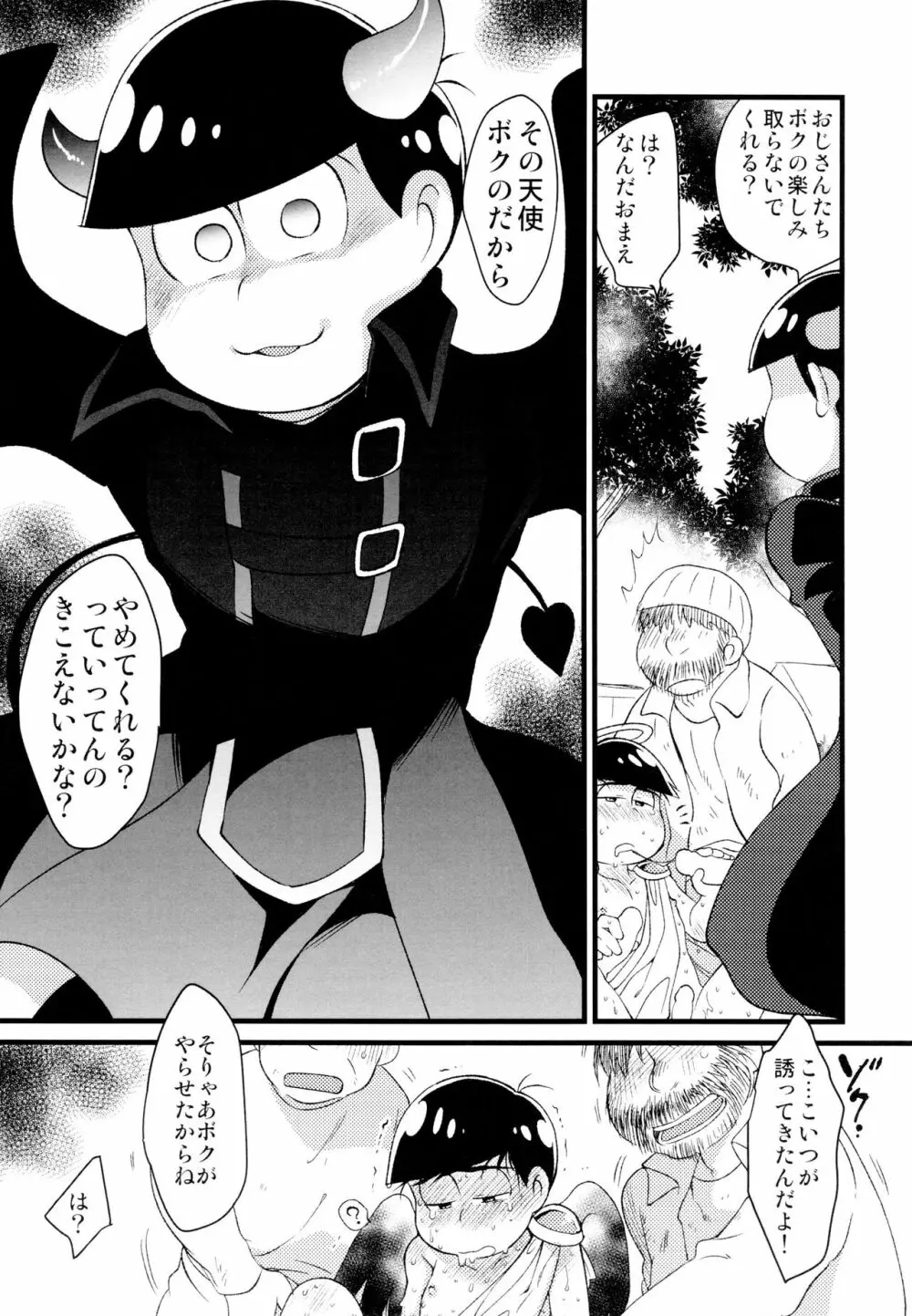 悪魔になっちゃう! Page.20