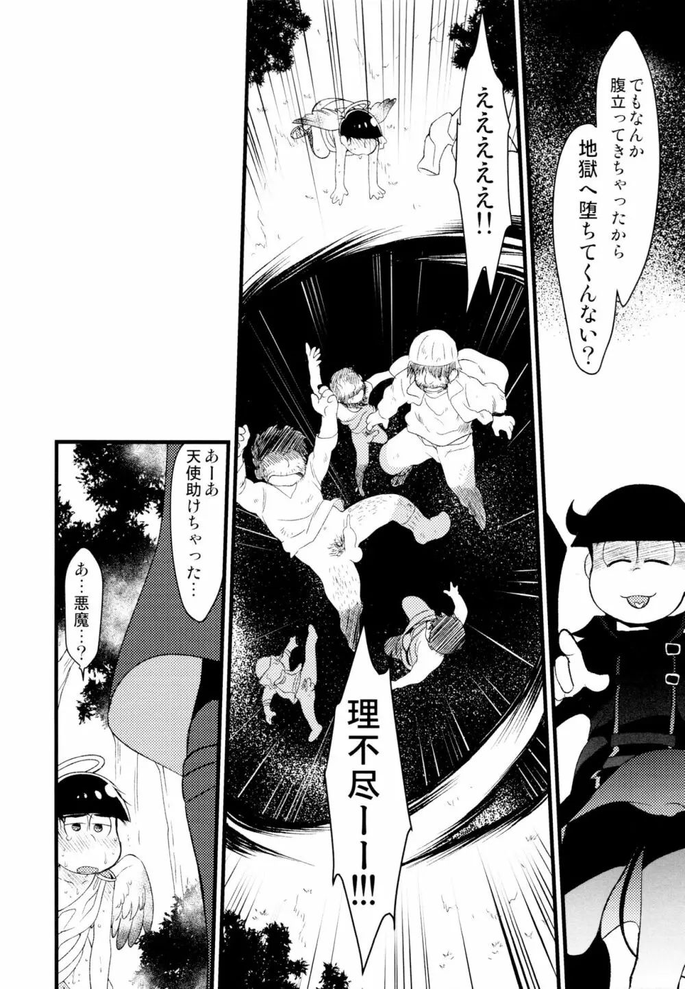 悪魔になっちゃう! Page.21