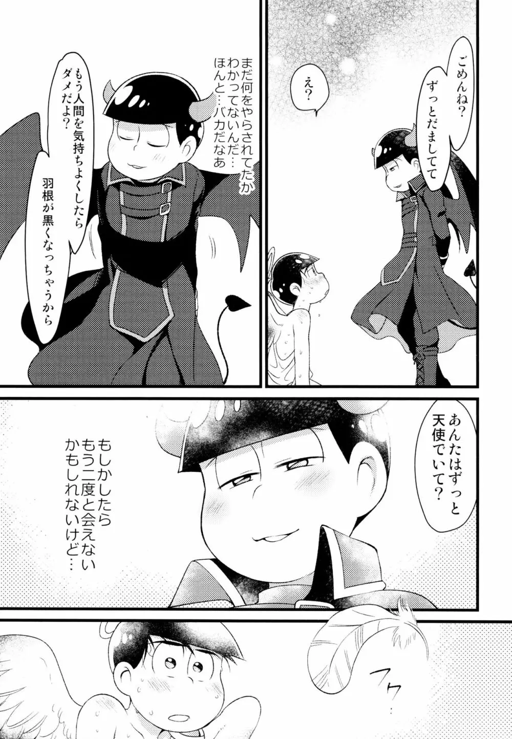 悪魔になっちゃう! Page.22