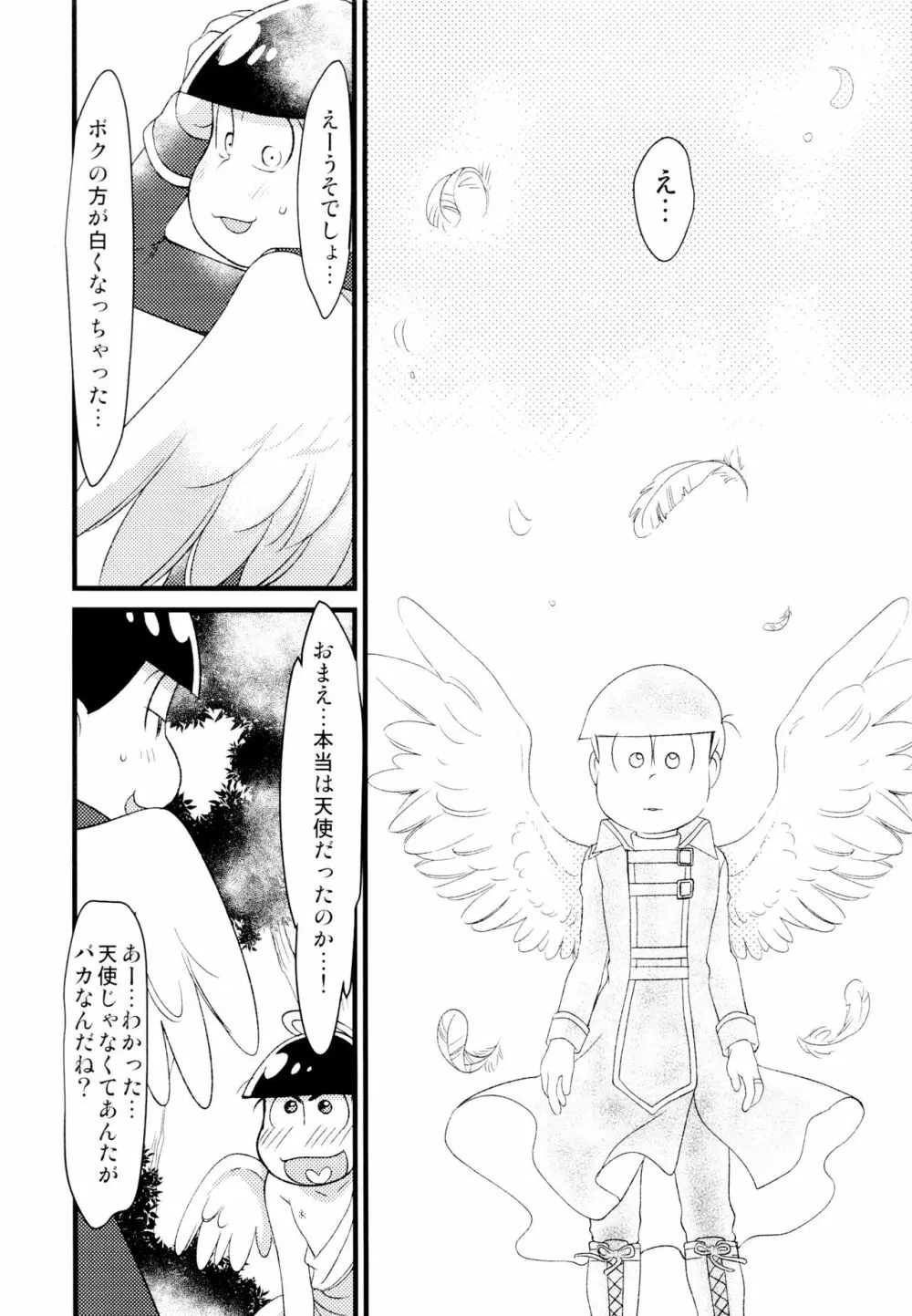 悪魔になっちゃう! Page.23