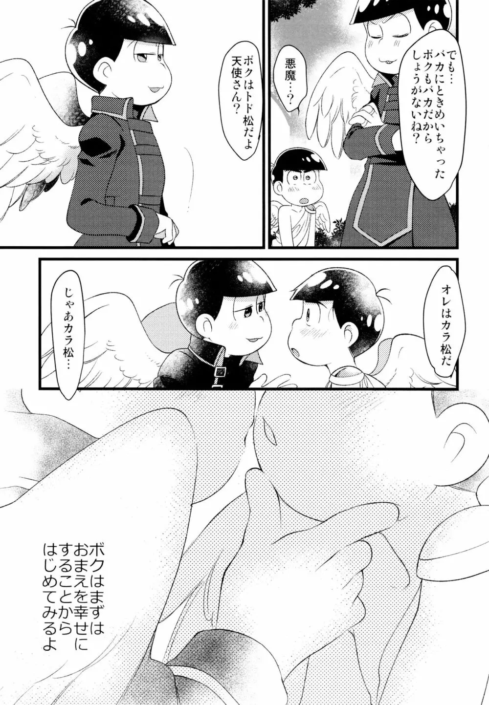 悪魔になっちゃう! Page.24