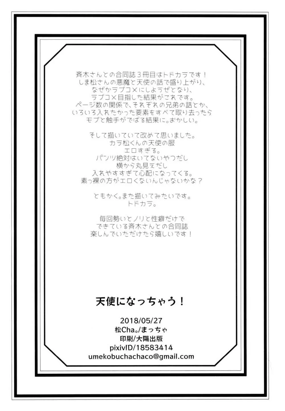 悪魔になっちゃう! Page.25
