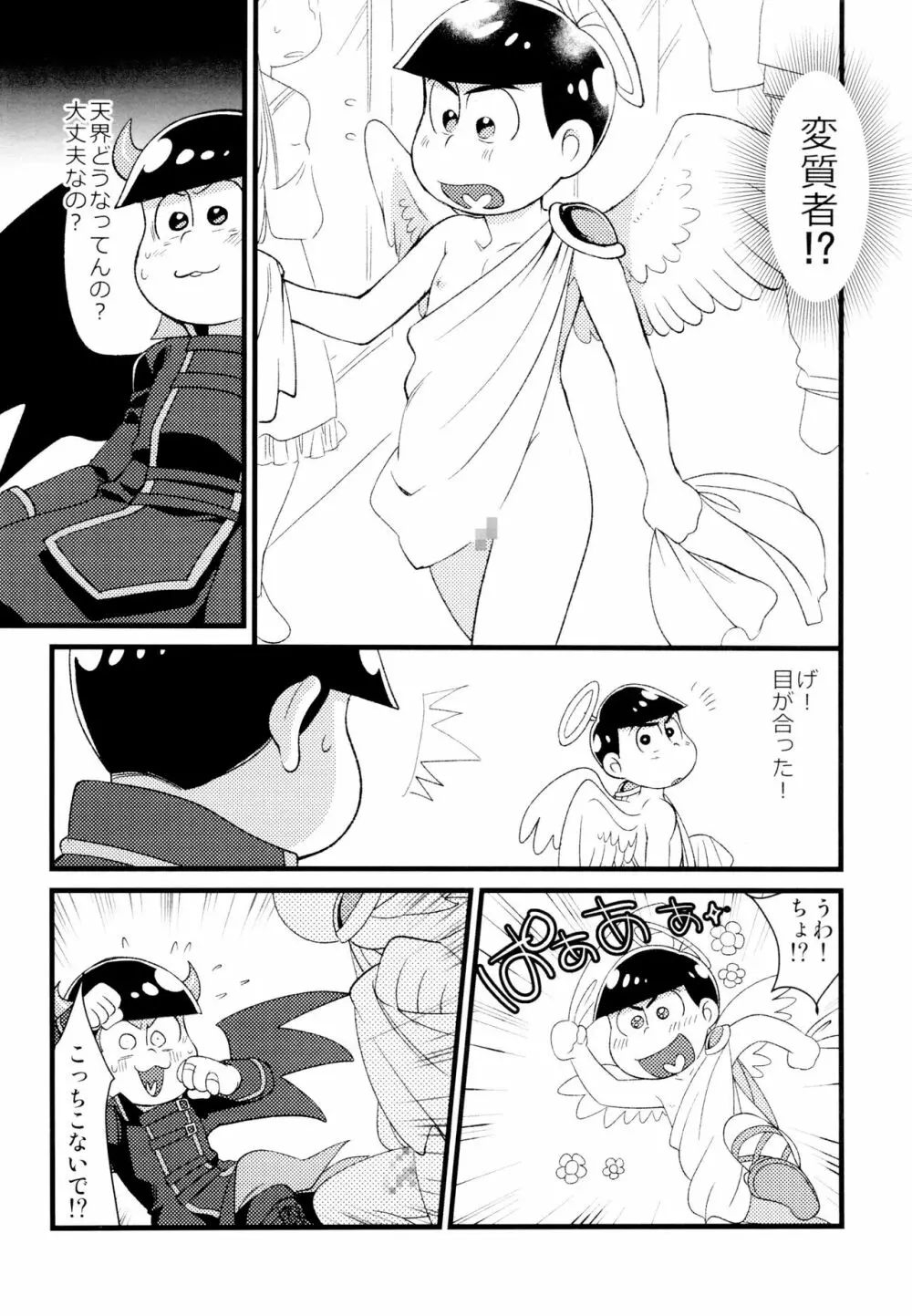悪魔になっちゃう! Page.3