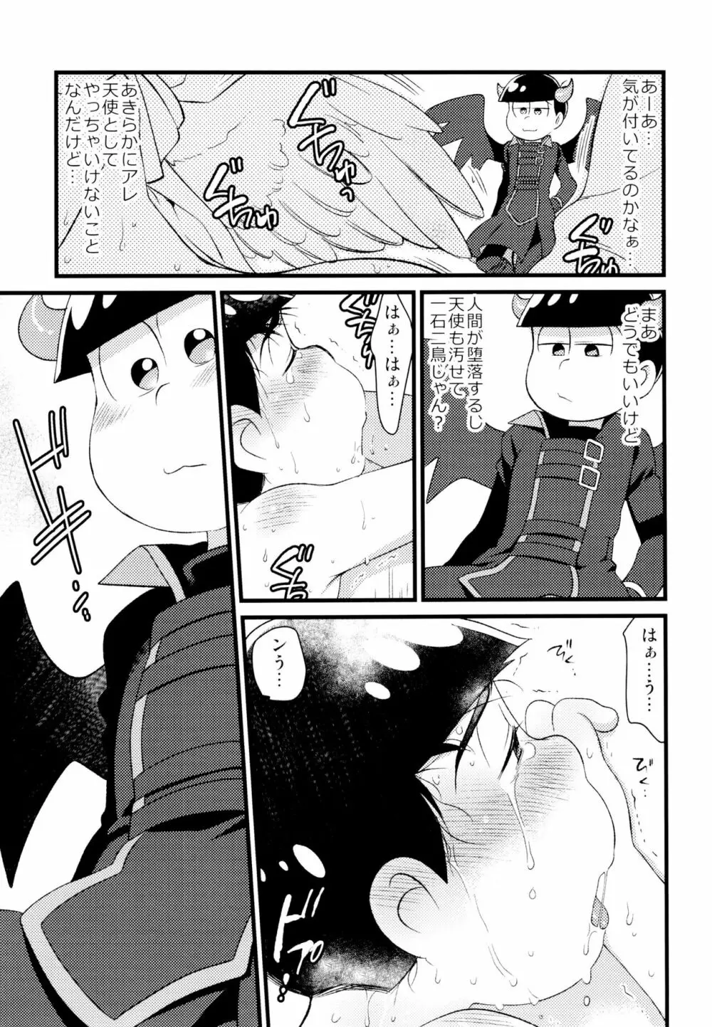 悪魔になっちゃう! Page.8