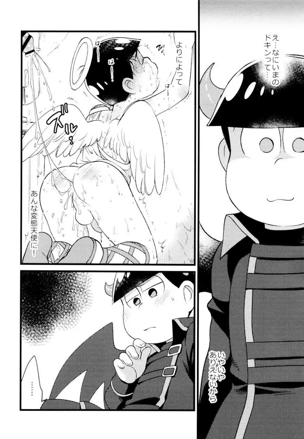 悪魔になっちゃう! Page.9