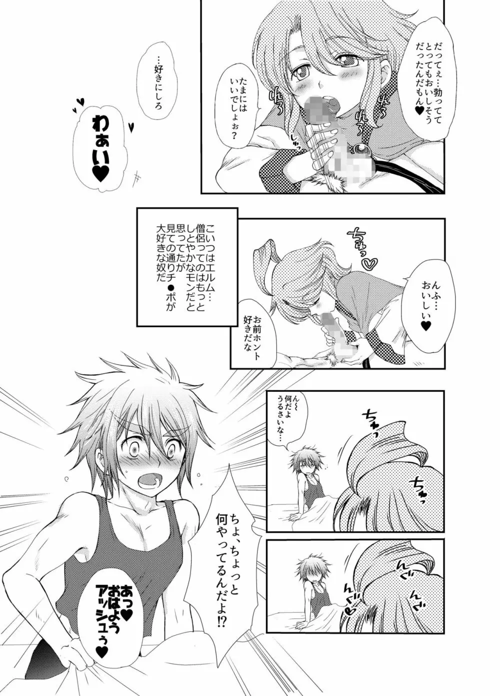 キルさんの休日~はじめての冒険記番外編~ Page.4