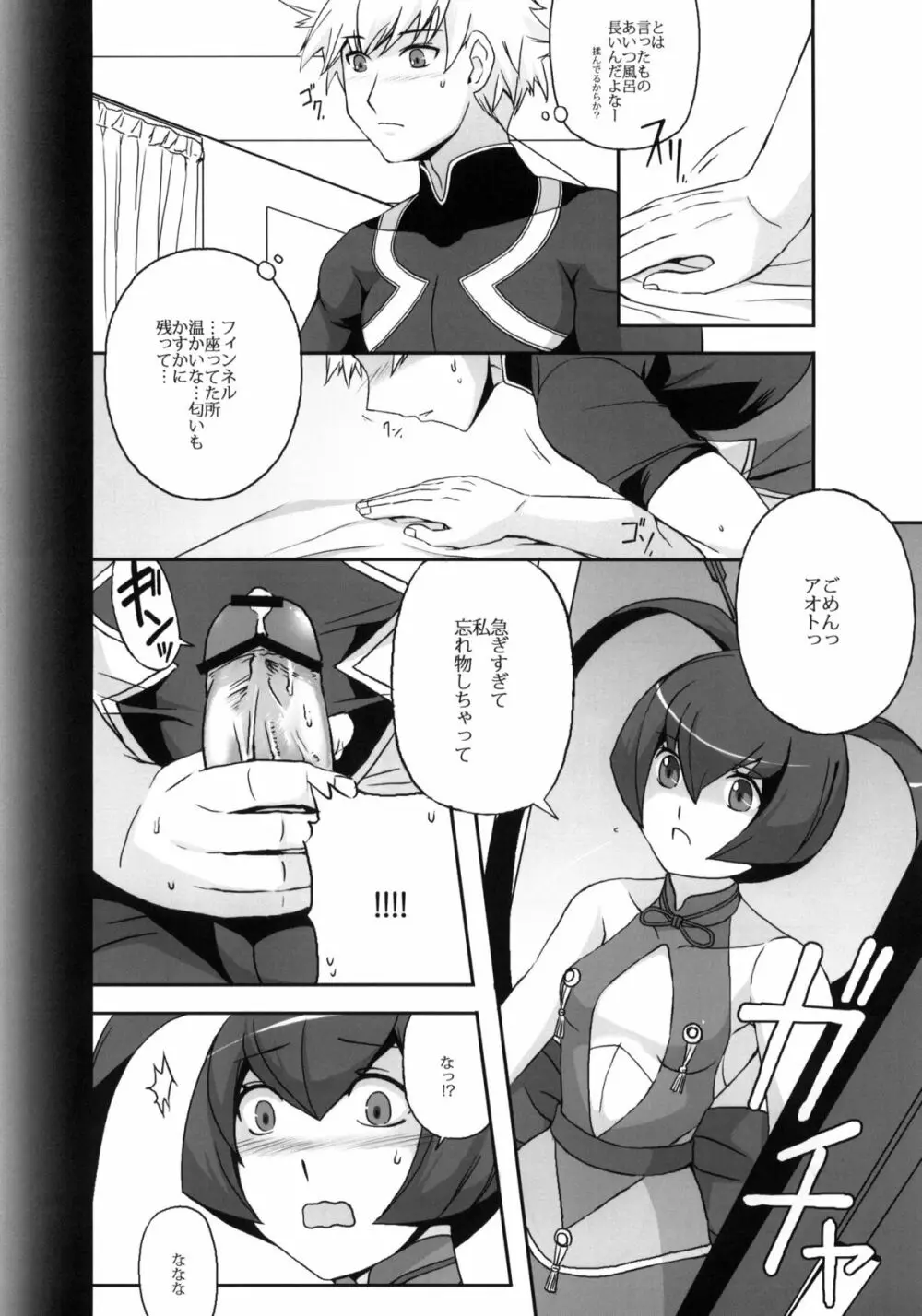 フィンネルをくんかくんかぺろぺろちゅっちゅするほん。 Page.3