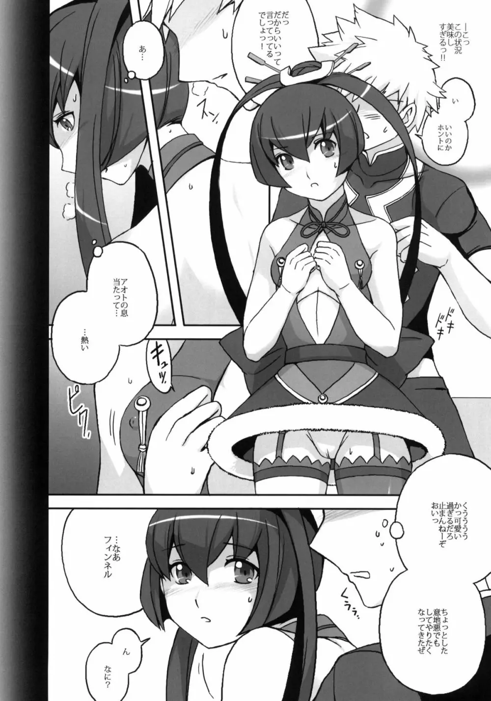 フィンネルをくんかくんかぺろぺろちゅっちゅするほん。 Page.5