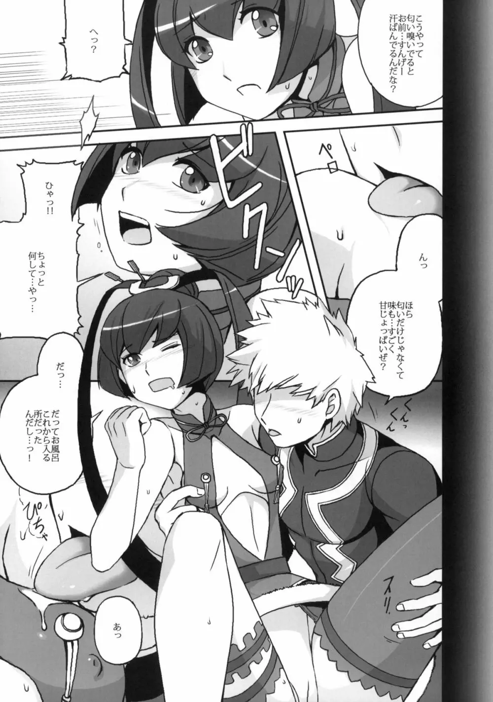 フィンネルをくんかくんかぺろぺろちゅっちゅするほん。 Page.6