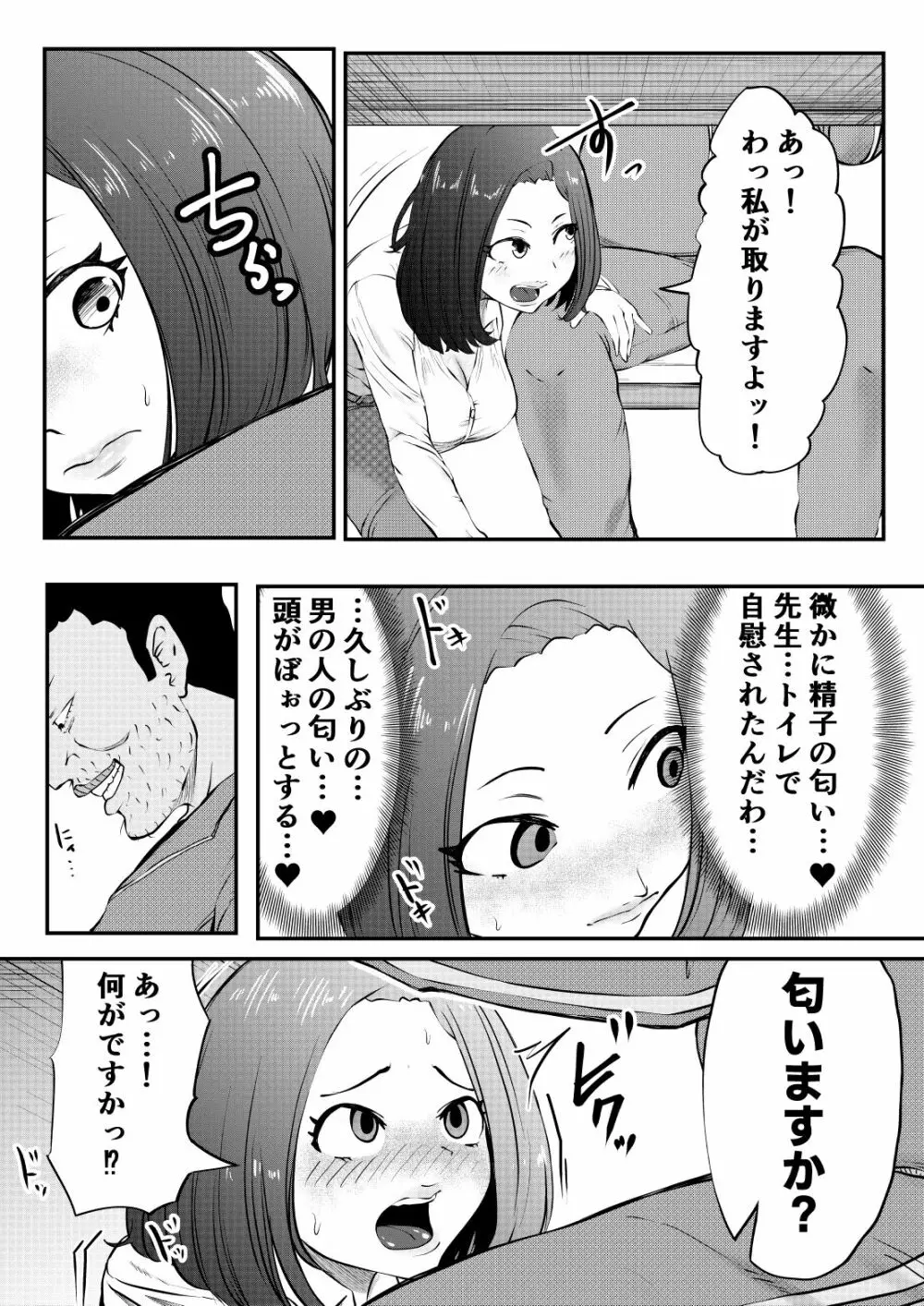 NTRご無沙汰人妻 ~久しぶりのおしゃぶりは娘の担任~ Page.10