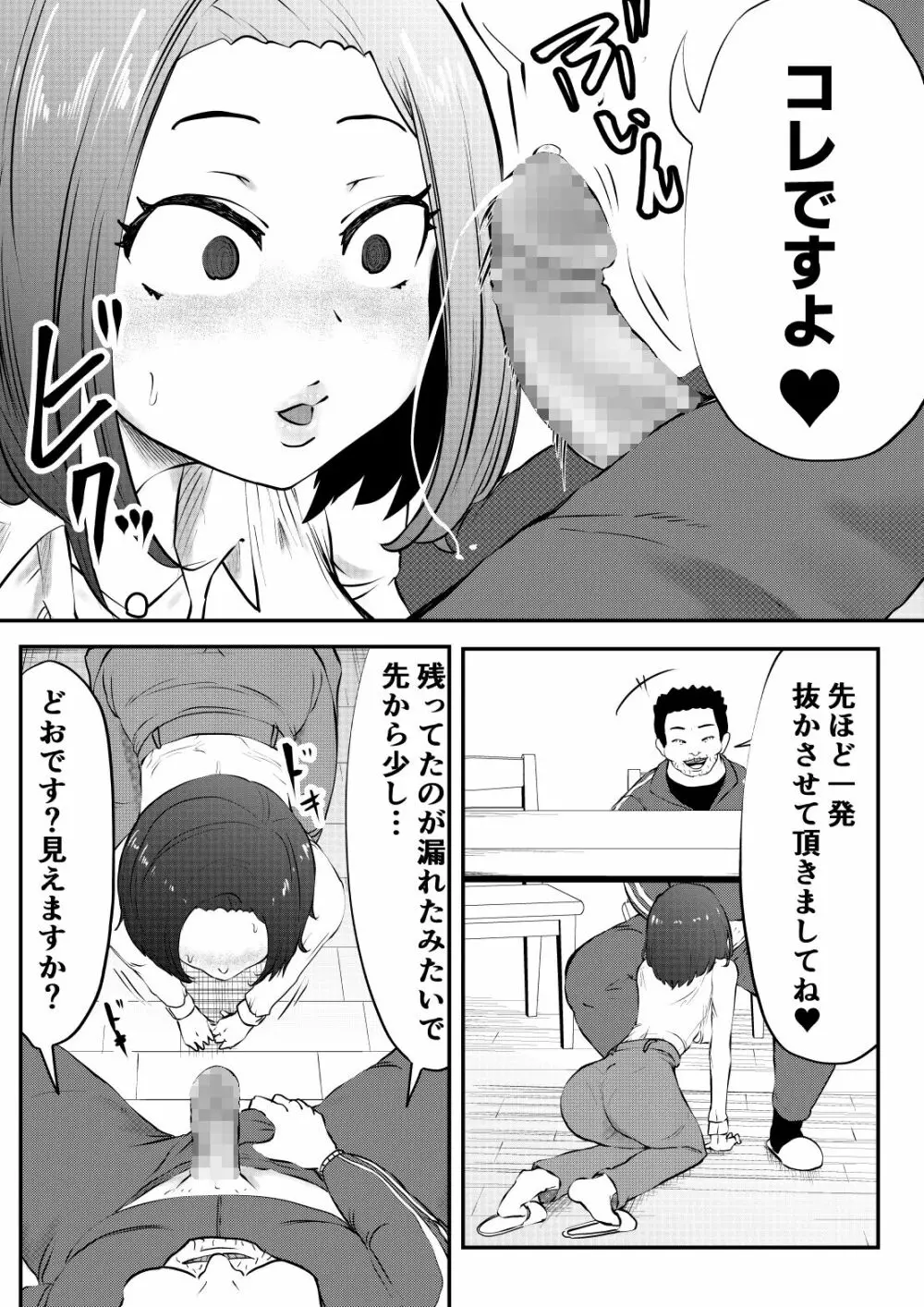NTRご無沙汰人妻 ~久しぶりのおしゃぶりは娘の担任~ Page.11