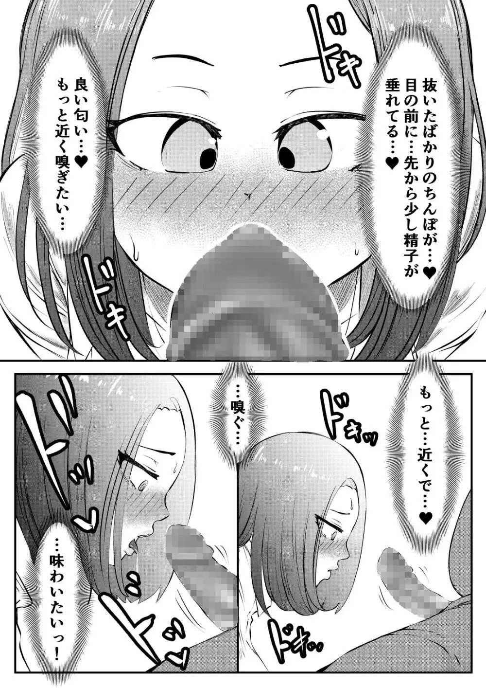 NTRご無沙汰人妻 ~久しぶりのおしゃぶりは娘の担任~ Page.12
