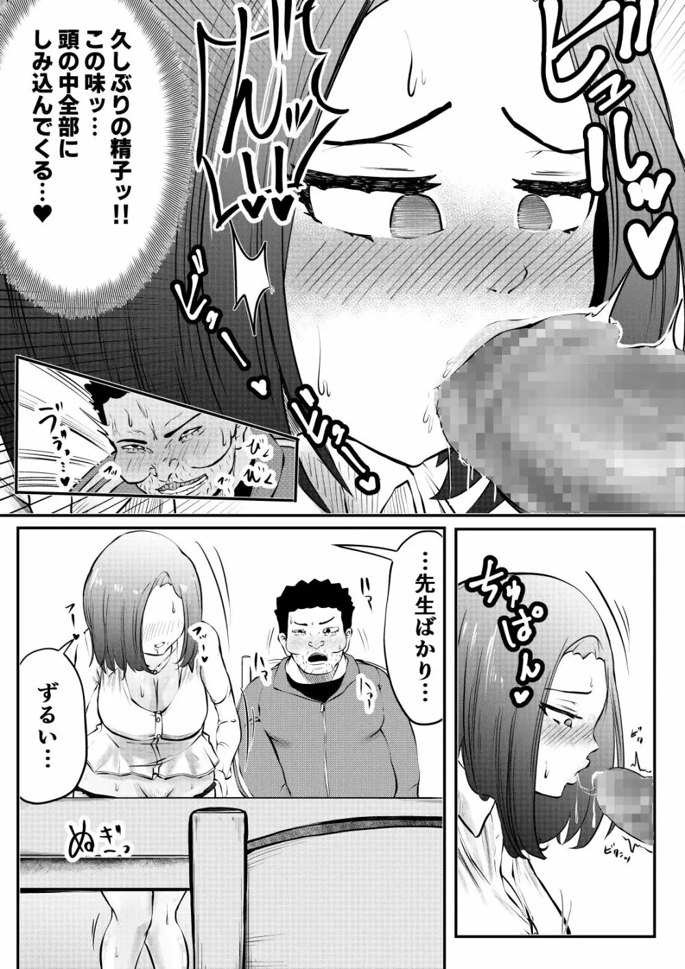 NTRご無沙汰人妻 ~久しぶりのおしゃぶりは娘の担任~ Page.16