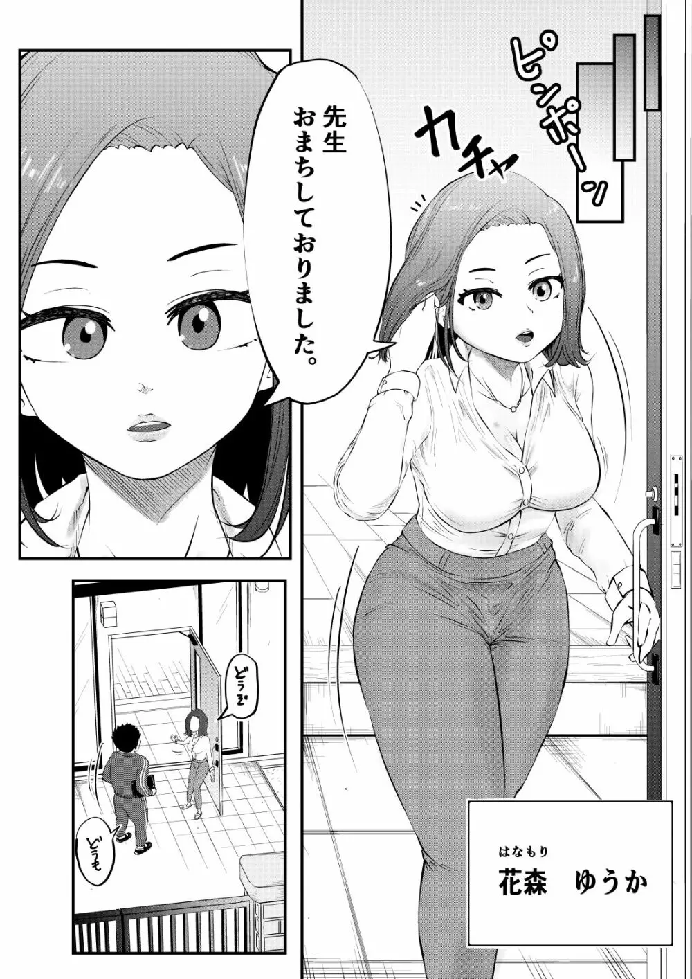 NTRご無沙汰人妻 ~久しぶりのおしゃぶりは娘の担任~ Page.3