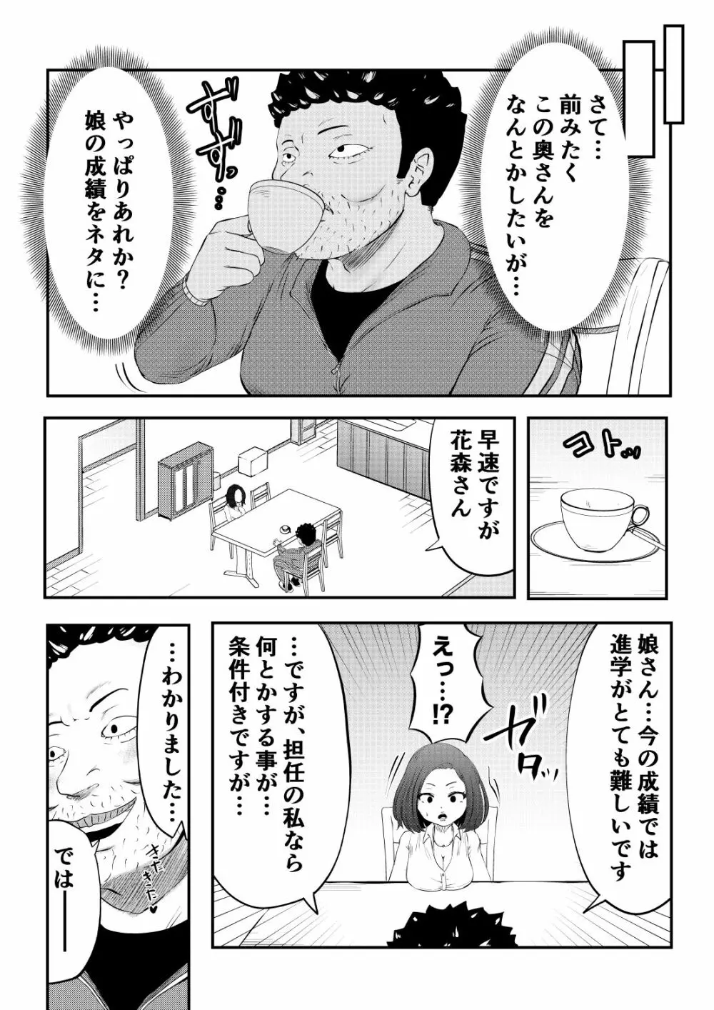 NTRご無沙汰人妻 ~久しぶりのおしゃぶりは娘の担任~ Page.4