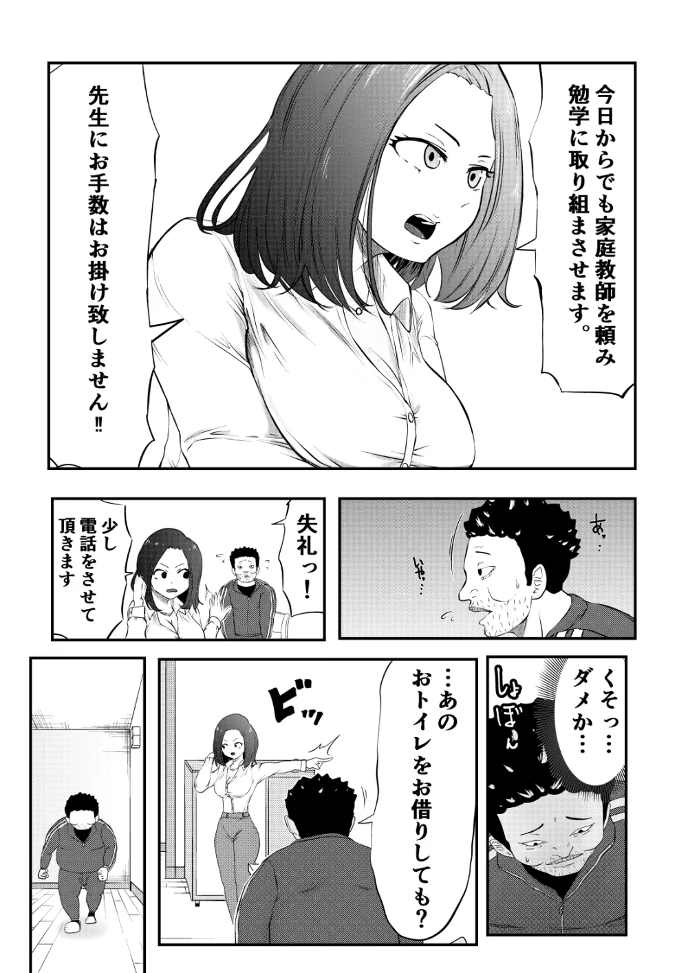 NTRご無沙汰人妻 ~久しぶりのおしゃぶりは娘の担任~ Page.5