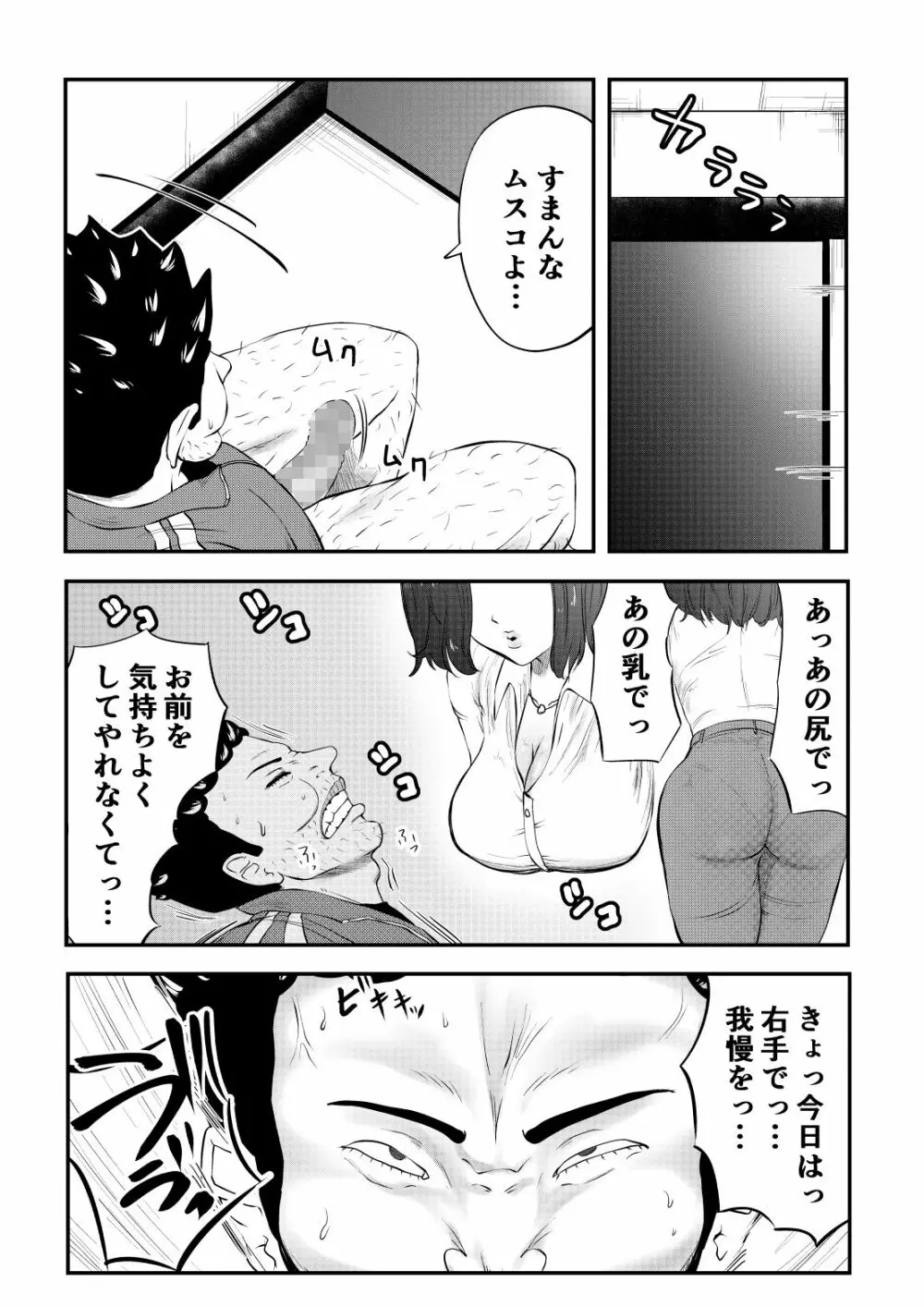 NTRご無沙汰人妻 ~久しぶりのおしゃぶりは娘の担任~ Page.6