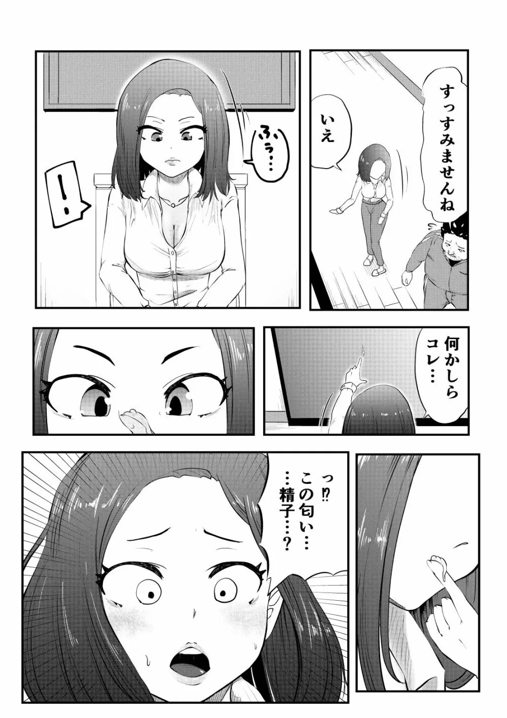 NTRご無沙汰人妻 ~久しぶりのおしゃぶりは娘の担任~ Page.8