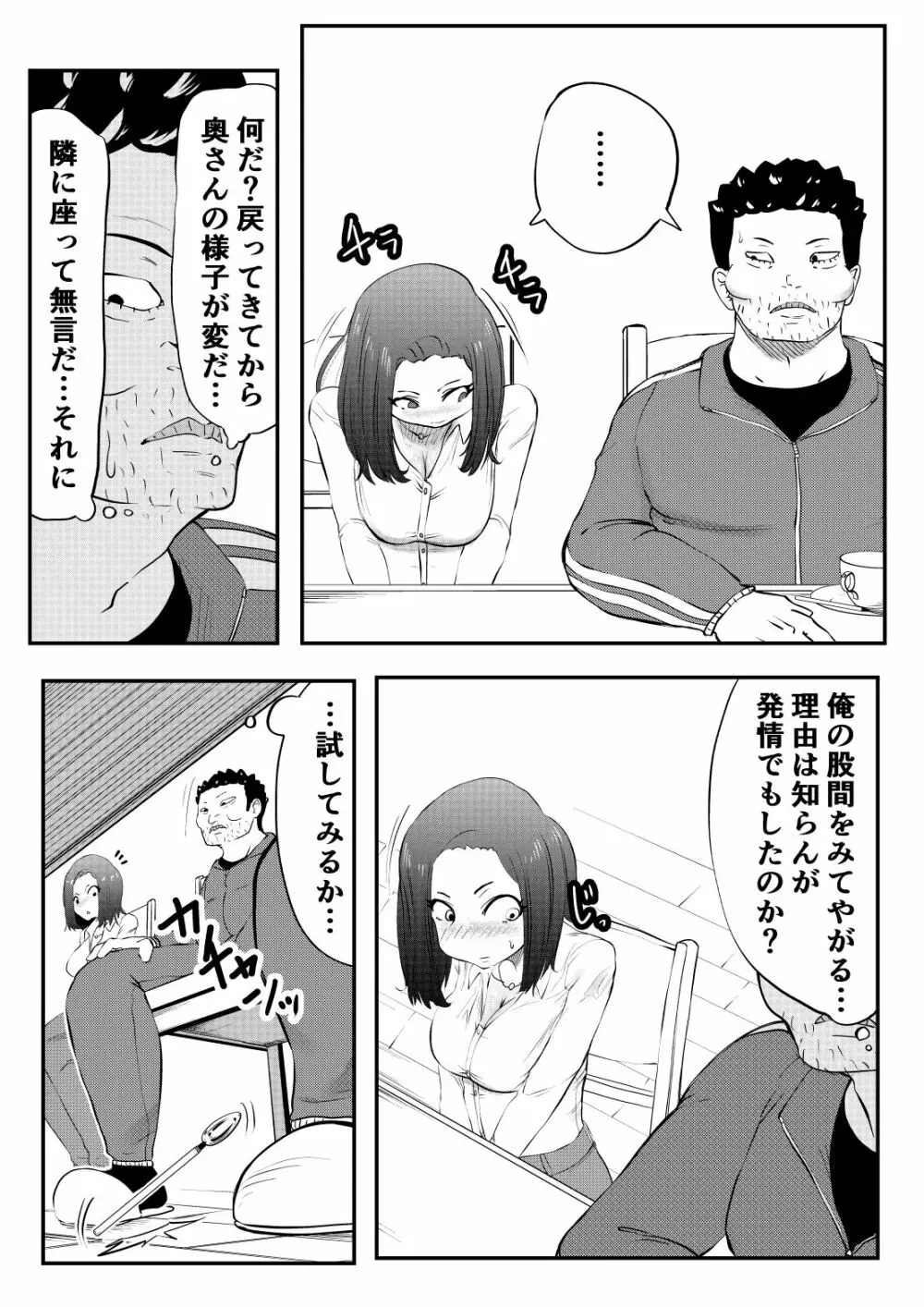 NTRご無沙汰人妻 ~久しぶりのおしゃぶりは娘の担任~ Page.9