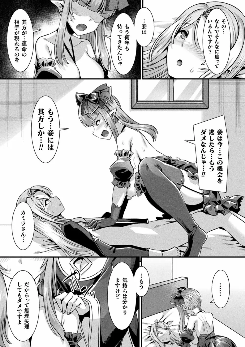 カミサマラブチューン！ Page.133