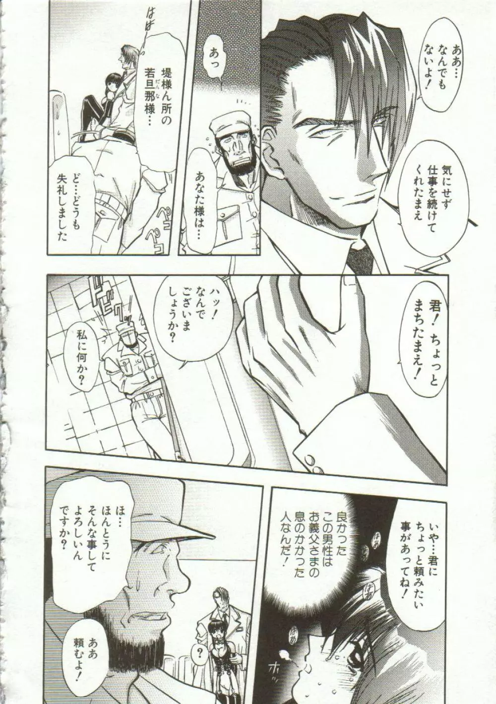 母娘醇乎の宴 Page.175