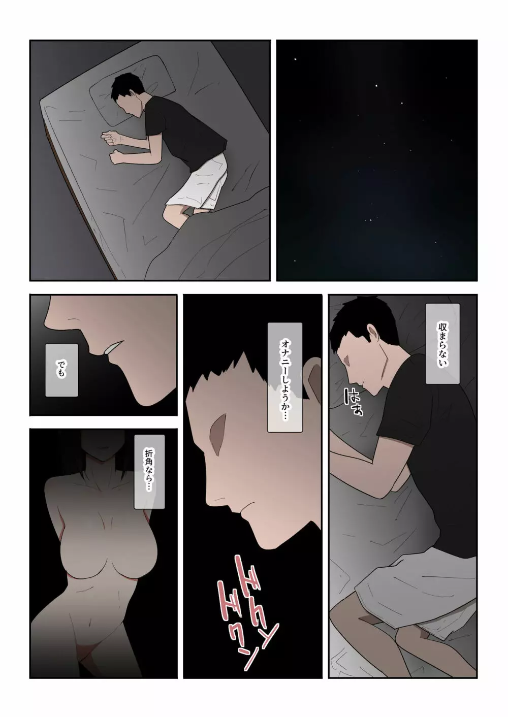 母さん一度でいいから…! Page.17