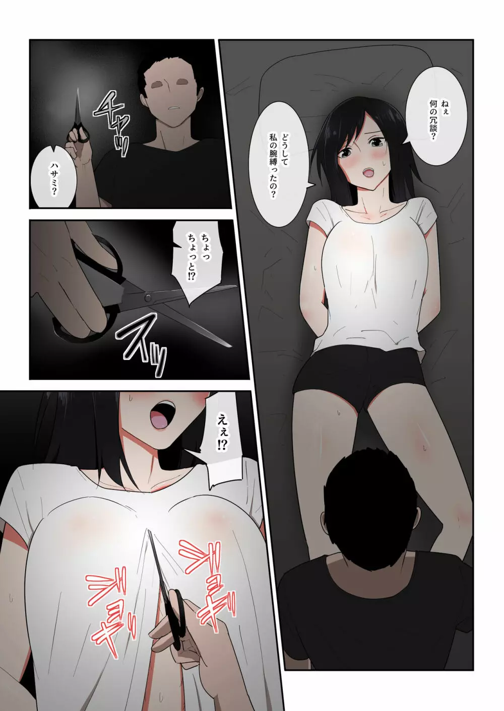 母さん一度でいいから…! Page.20
