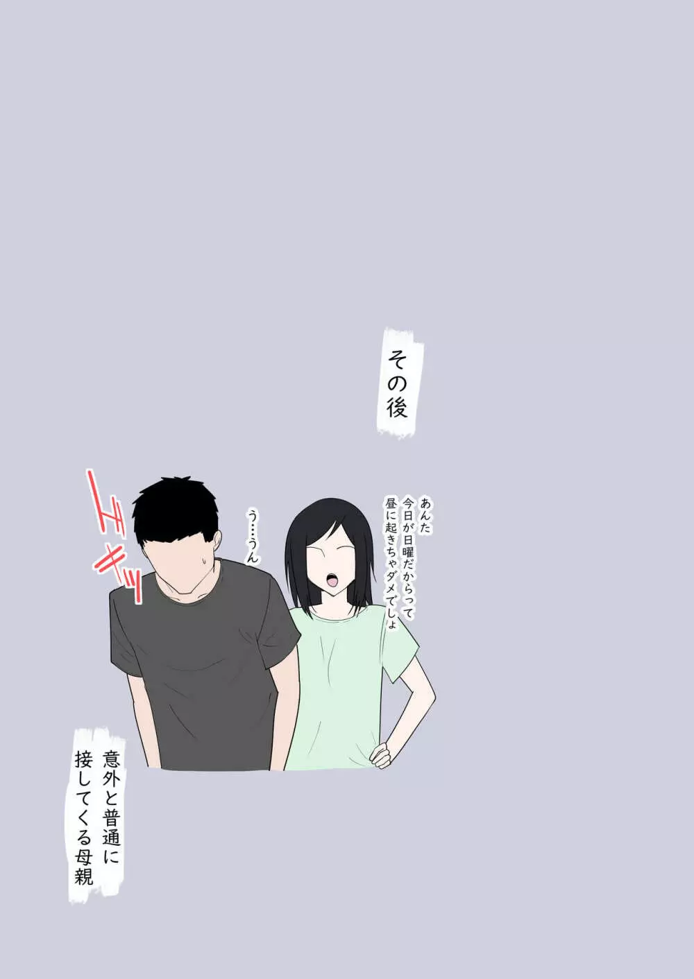 母さん一度でいいから…! Page.37